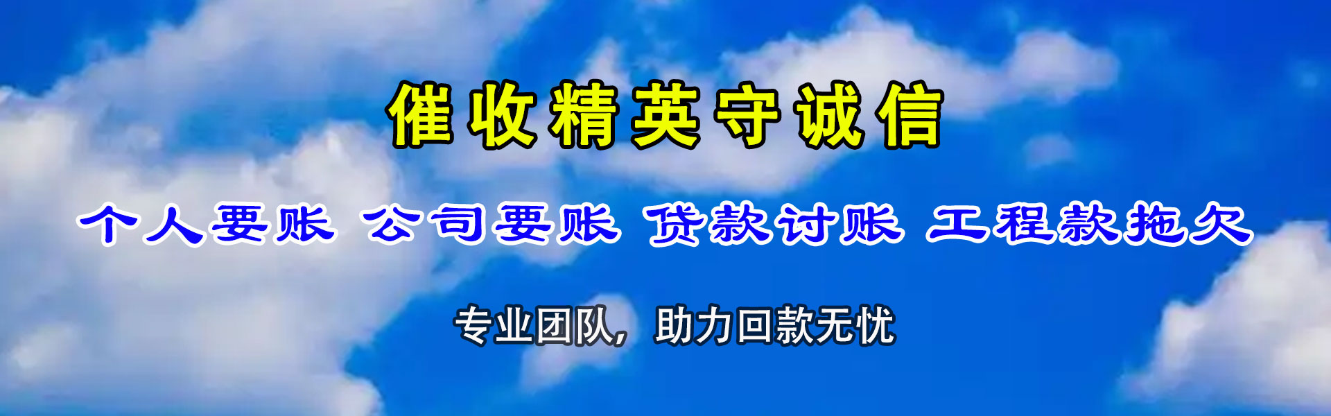 西林追账公司