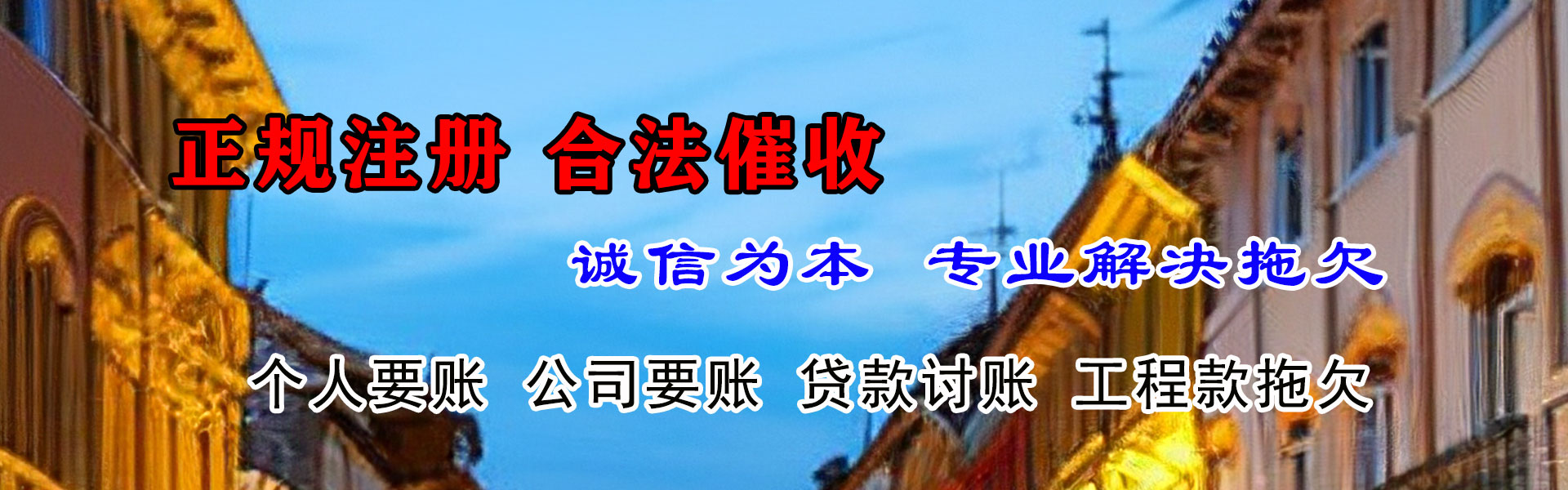 西林清债公司