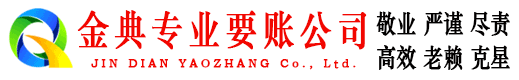 西林金典催收公司